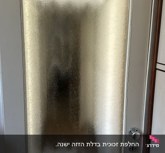 דלת זכוכית עם ידית ומנעול